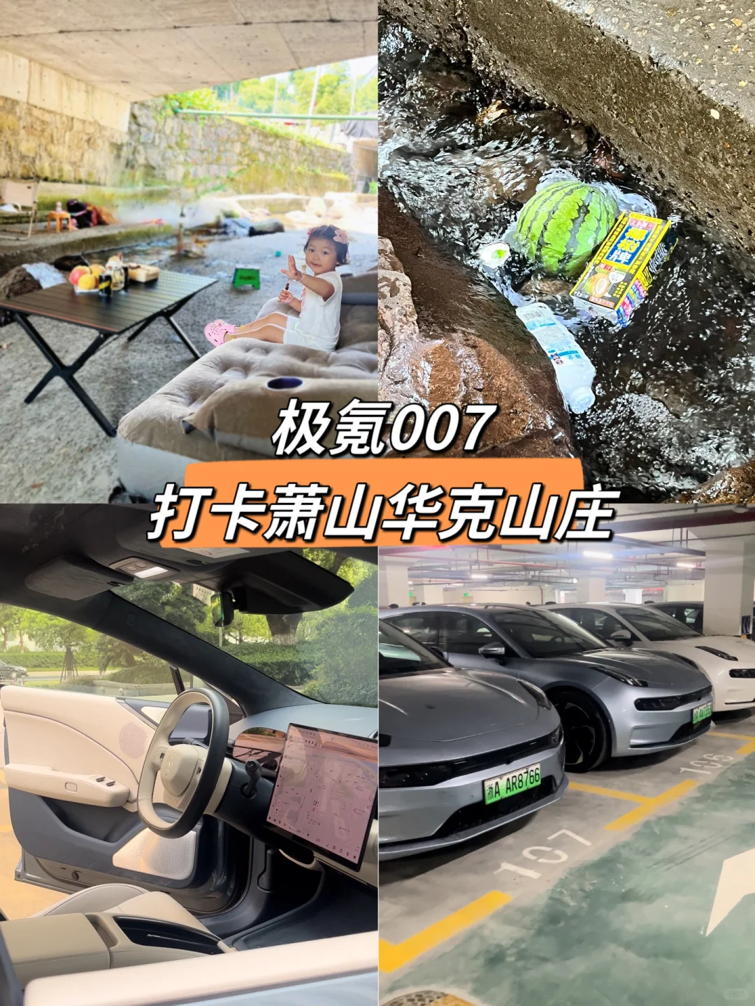 粉丝投稿｜杭州萧山玩水地打卡🏓