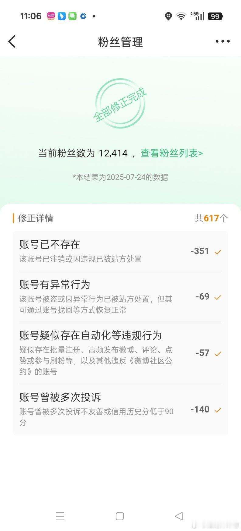 粉丝修正完毕，有误伤勿怪！[作揖] ​​​