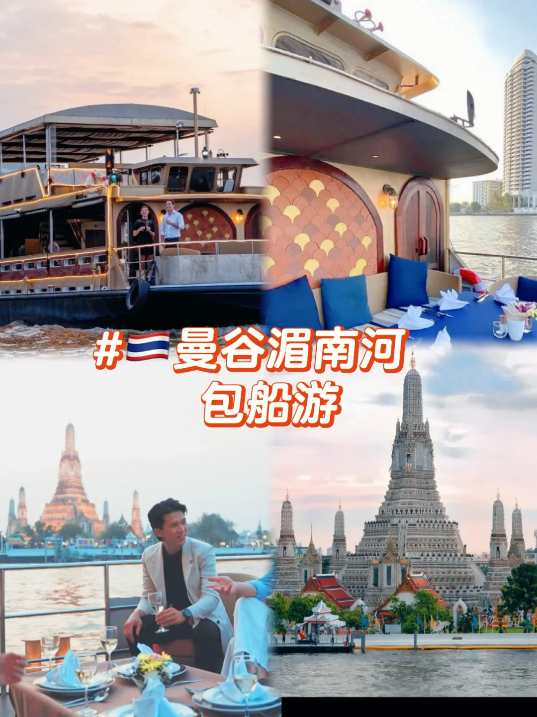 🇹🇭曼谷“湄南河游船”生日派对🥳