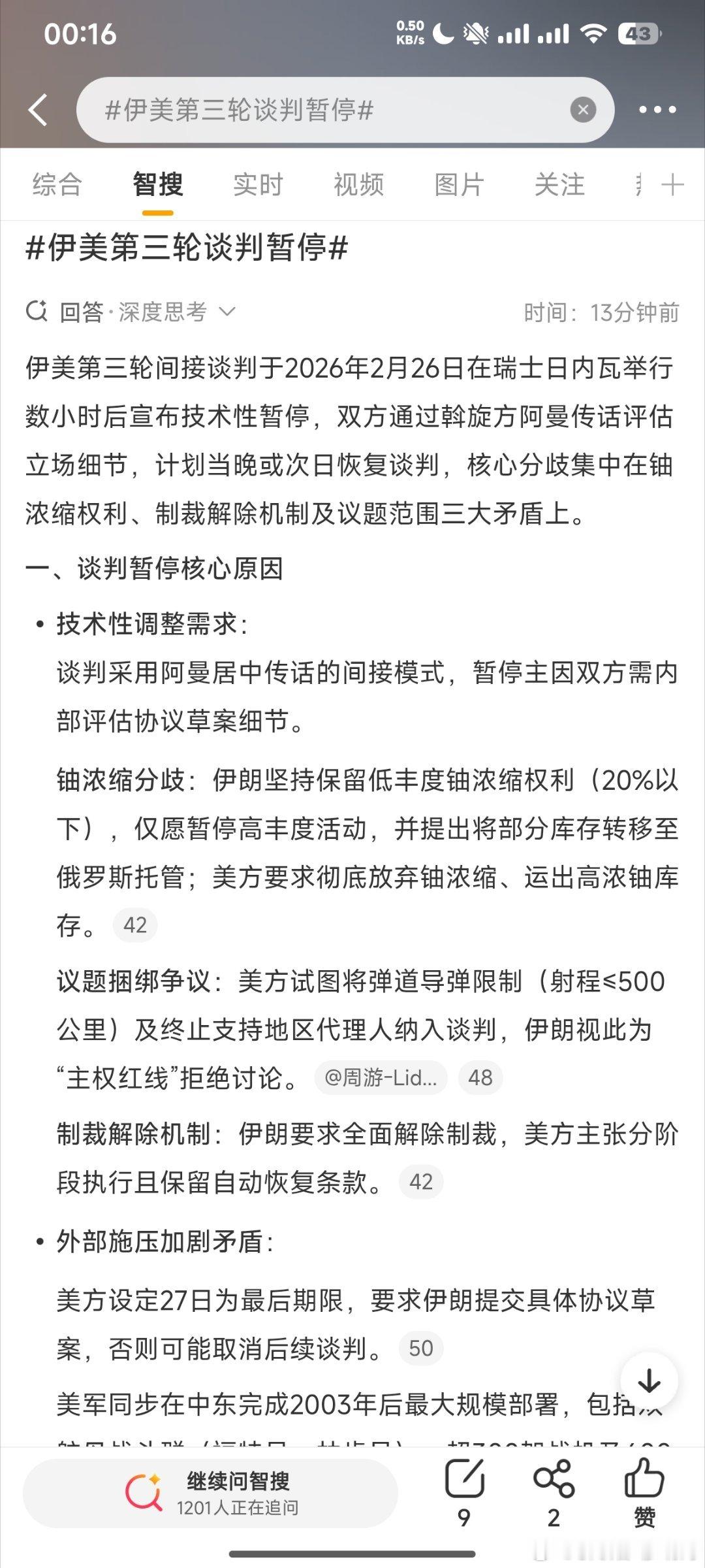 黄金 现在有智搜还是特别方便的 
