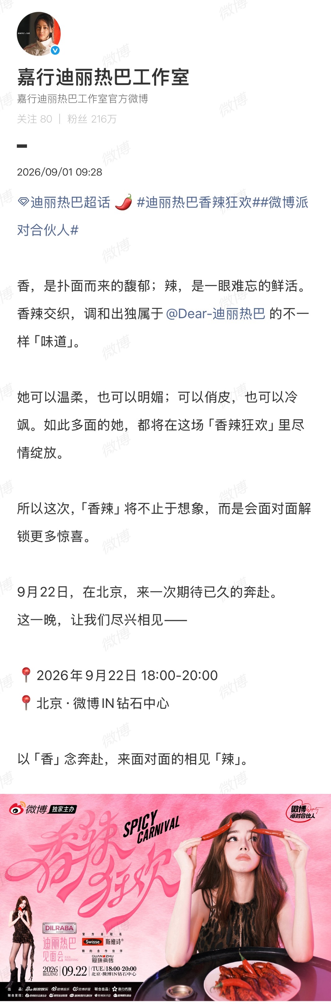 迪丽热巴女团风迪丽热巴你辣到我了迪丽热巴你辣到我了[舔屏] 迪丽热巴官宣“香辣狂