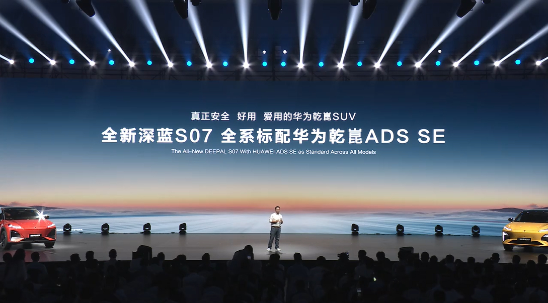 全新深蓝S07价格公布：16.69万元/17.39万元。全系标配了华为乾崑智驾A