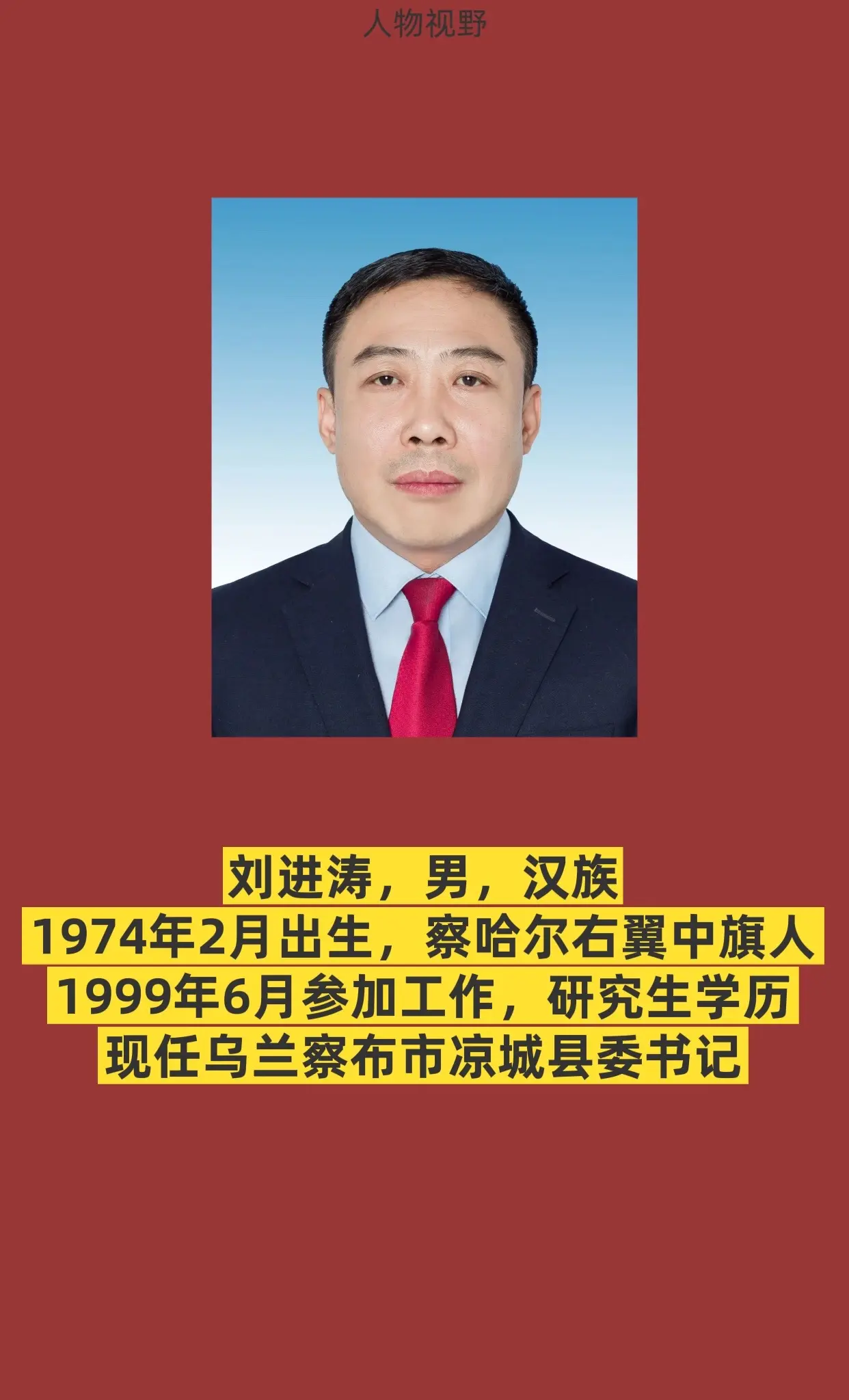 乌兰察布凉城县。
