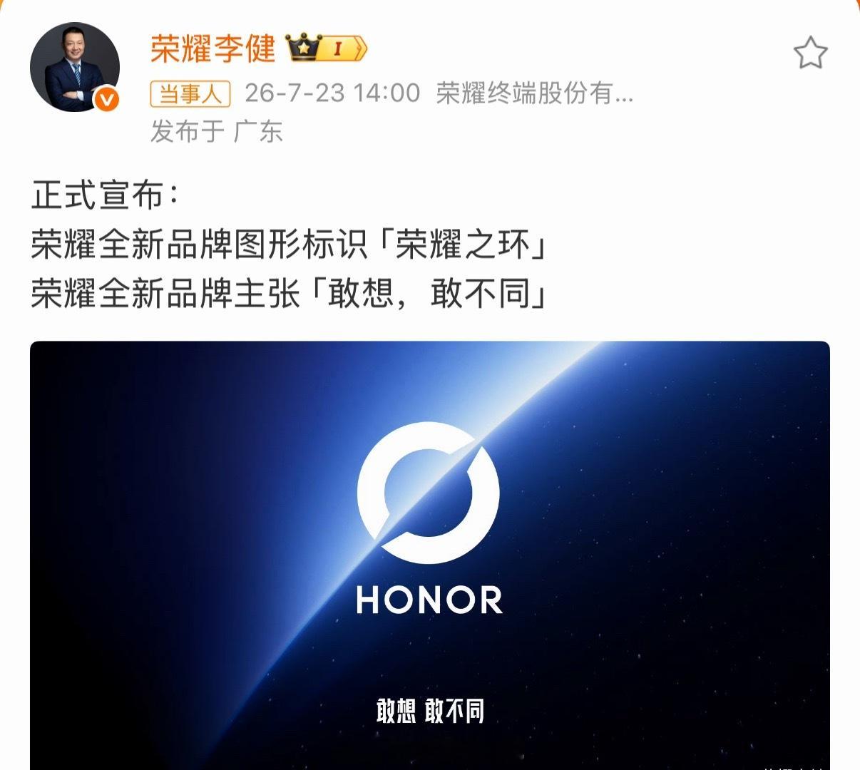 荣耀更换logo 应该是一个全新的开始，据说还有一套全新系统，估计也快了吧…随着