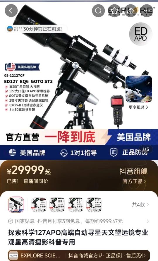 孙连城送个这样的望远镜准能行