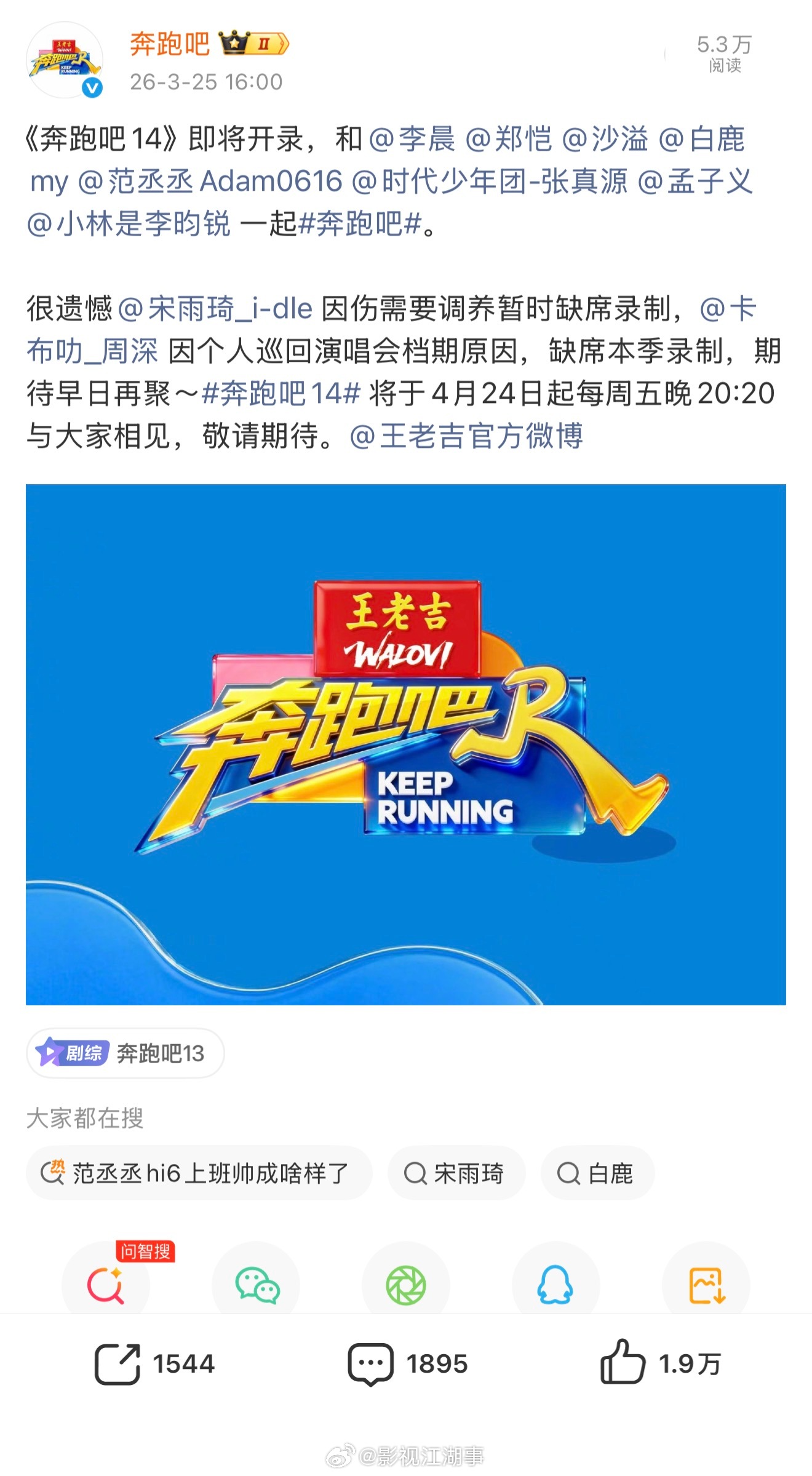 宋雨琦缺席奔跑吧14首轮录制雨琦受伤了，缺席海口的录制，快点好起来呀 