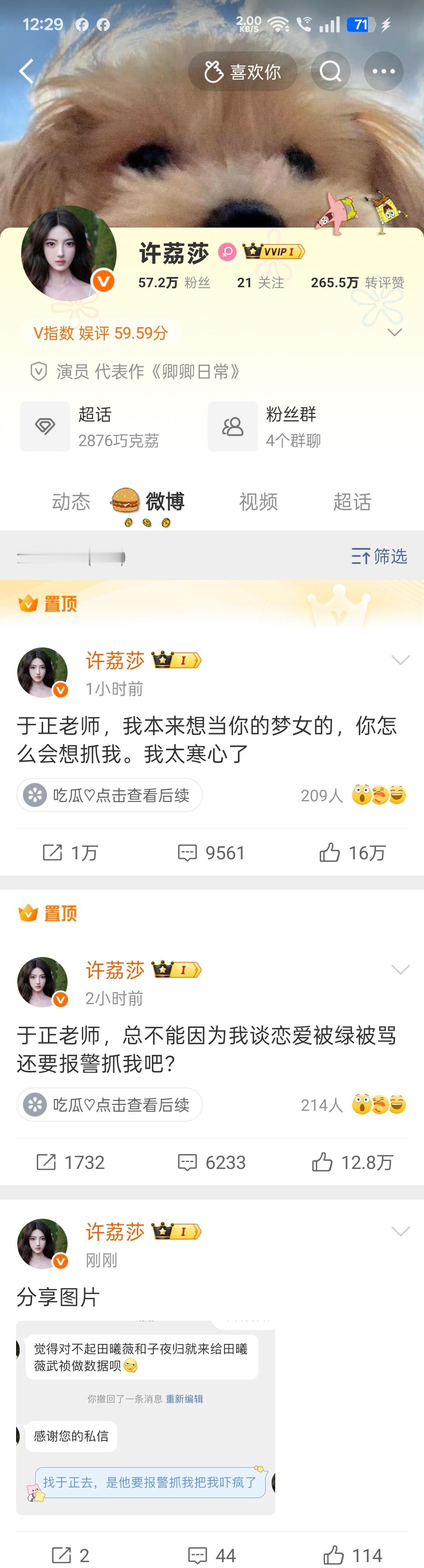 曝许凯新恋情看到8月18许荔莎还点赞了许凯微博的，到了今天早上报瓜，是发生什么不