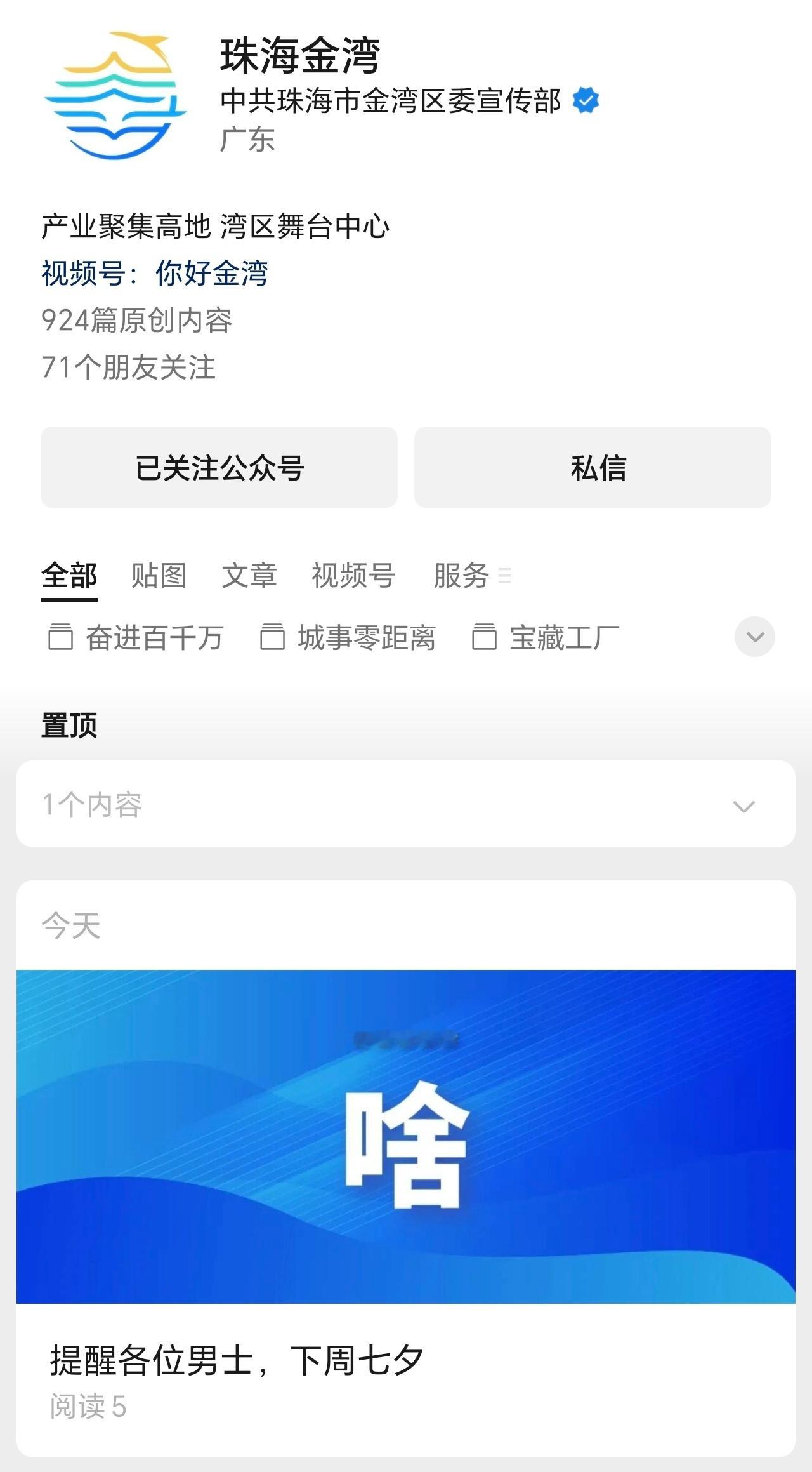 为什么只提醒男士呢？