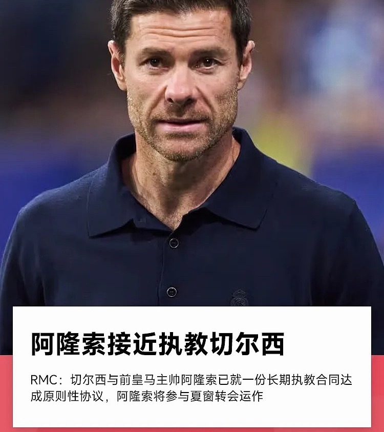根据法语媒体RMC报道，切尔西与前皇马主帅哈维·阿隆索已就一份长期执教合同达成原