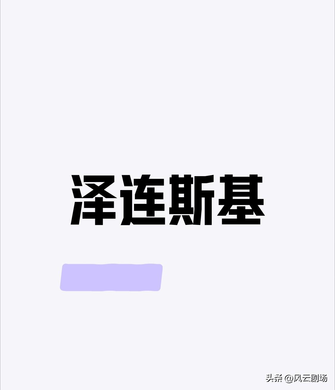 因为匈牙利总理欧尔班总是上蹿下跳，没有大国的实力，却总想摆大国的款，摆不正匈牙利