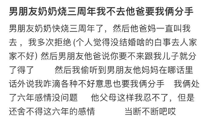 男朋友奶奶烧三周年,我不去他爸要我俩分手[哆啦A梦害怕] 