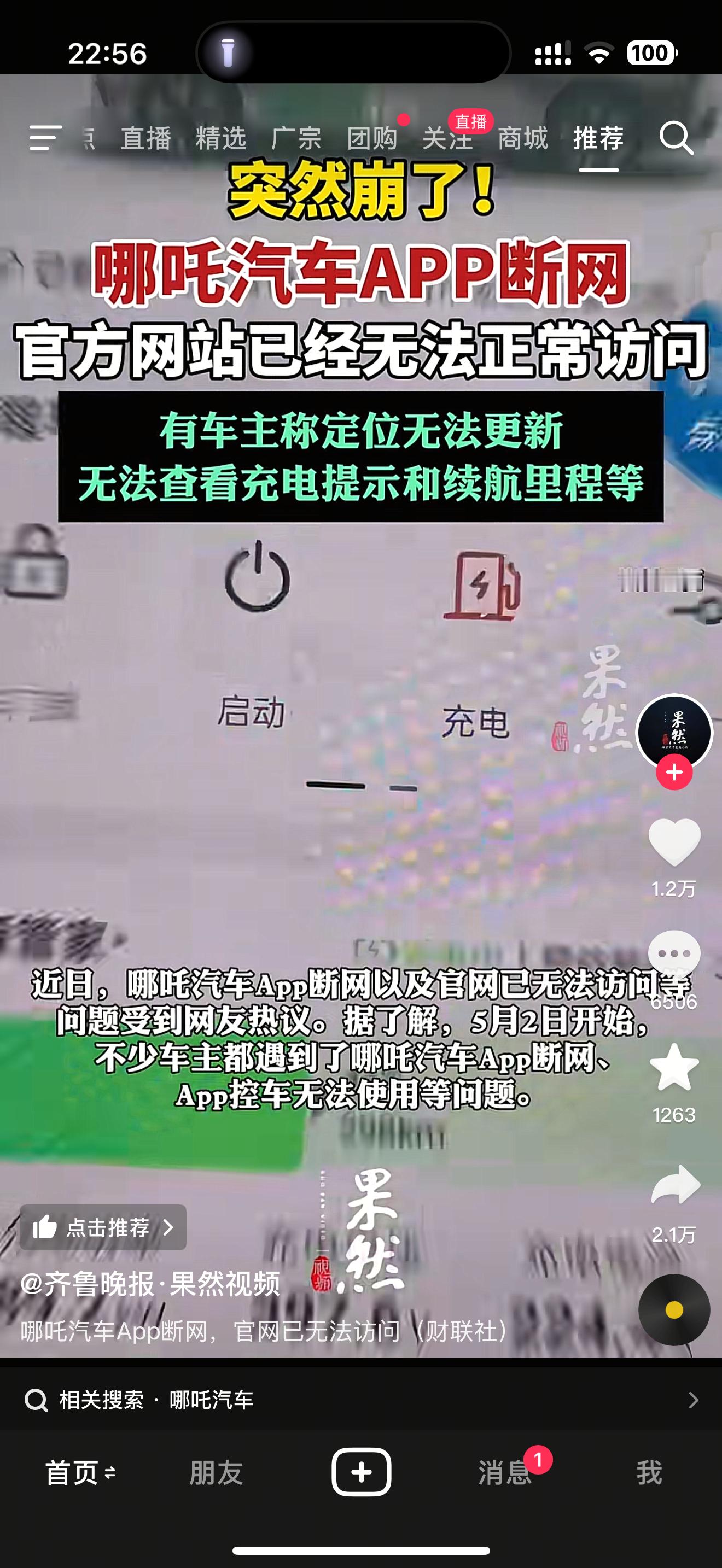 有没有用哪吒汽车的朋友，这是真的吗[二哈] ​​​