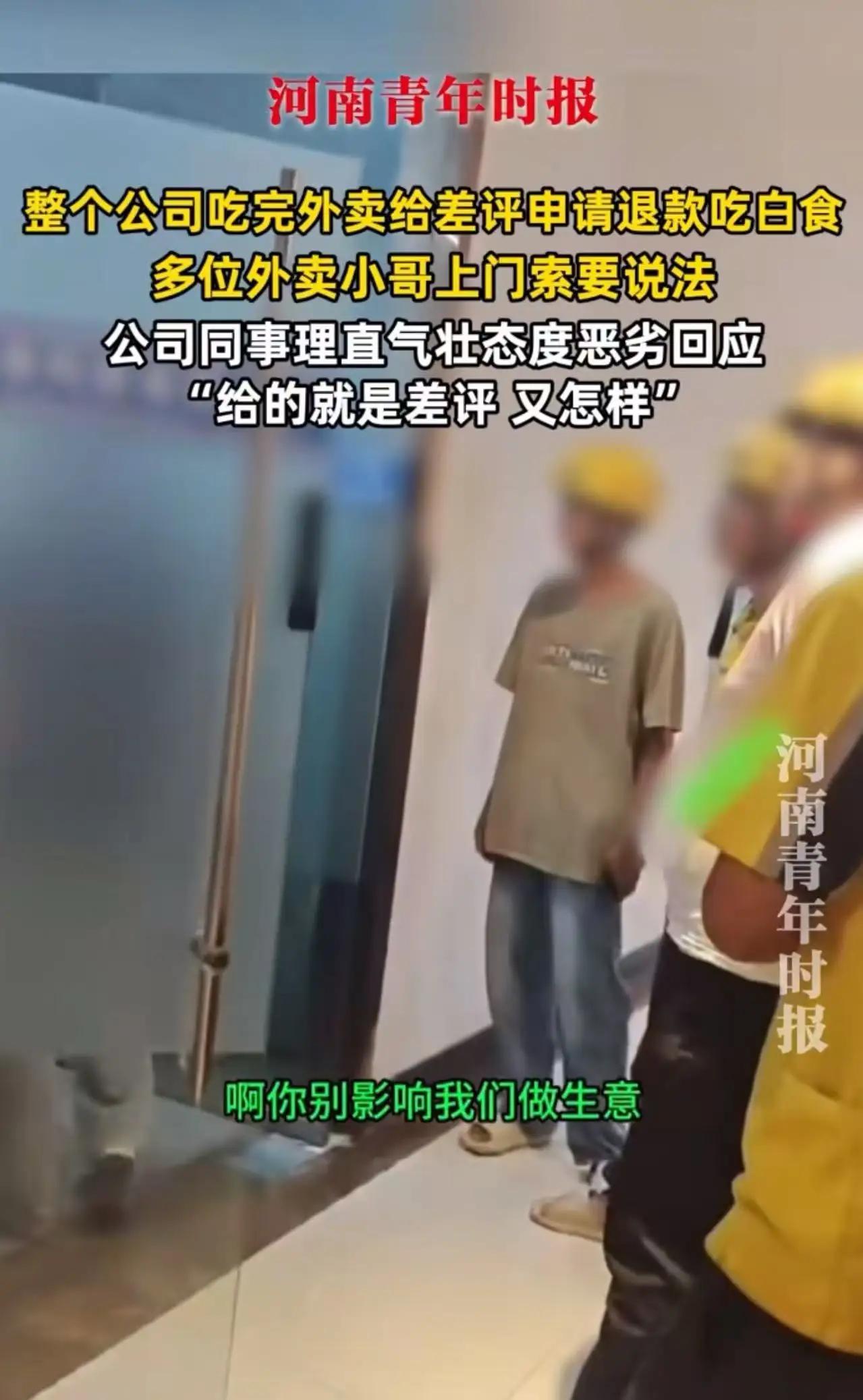 “这家公司火了！”深圳，整个公司的员工吃完外卖申请退款吃白食，完了还反手给外卖小