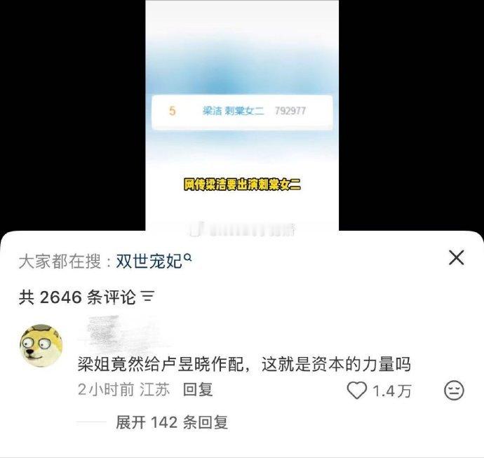 梁洁下沉市场路人缘刺棠还没拍卢昱晓就被梁洁掀桌了网传《刺棠》选角风波持续发酵，剧