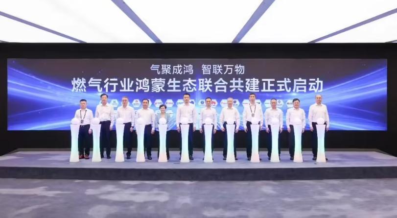 华为今日官宣，燃气行业鸿蒙生态启动会于 7 月 1 日在深圳华为坂田基地举行 