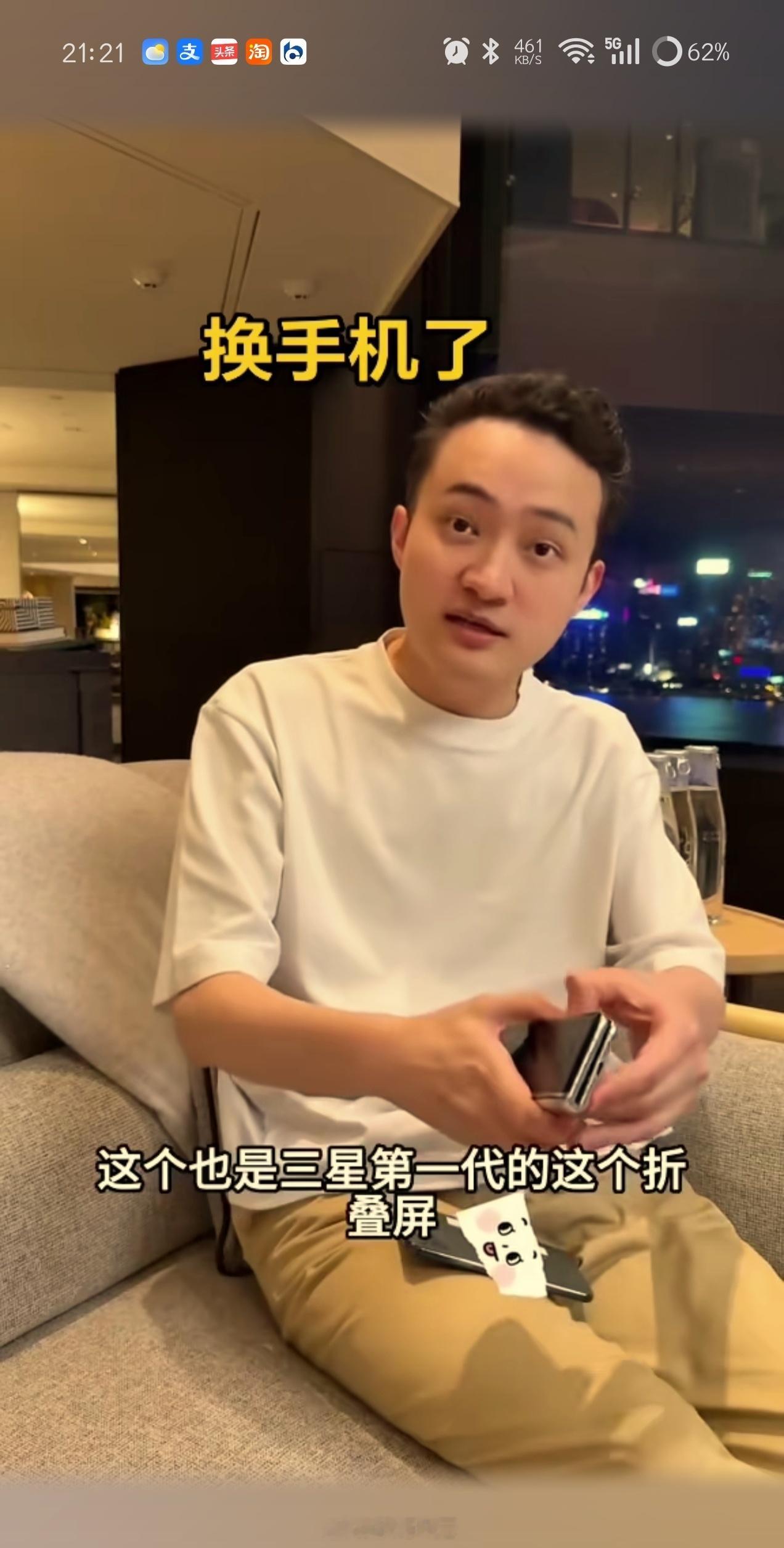 孙宇晨：我手机用了6年没换，就是怕麻烦，但太破了受不了了（展示他的初代三星折叠屏