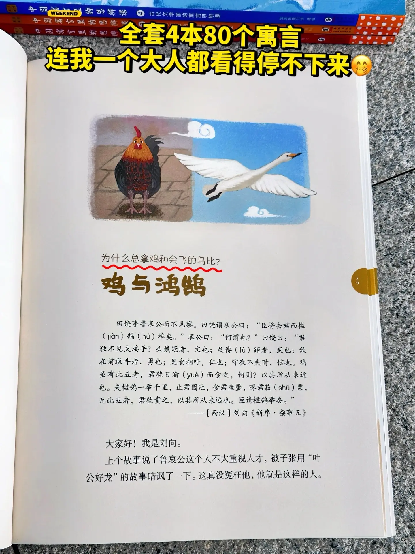 寓言思辨课🔥培养孩子独立思考的能力‼️。每个故事都很有趣，让孩子了解...