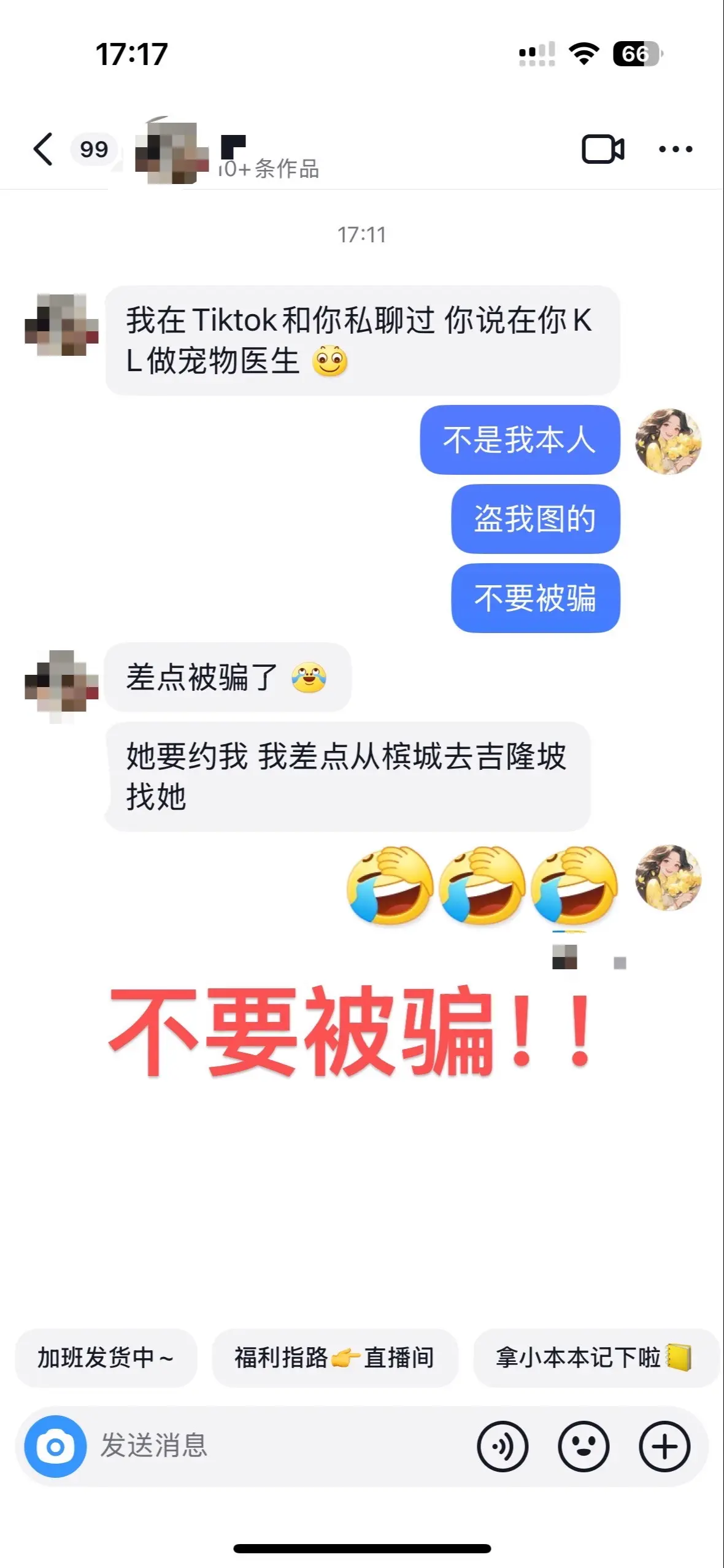 不要被骗！！不是我本人！！