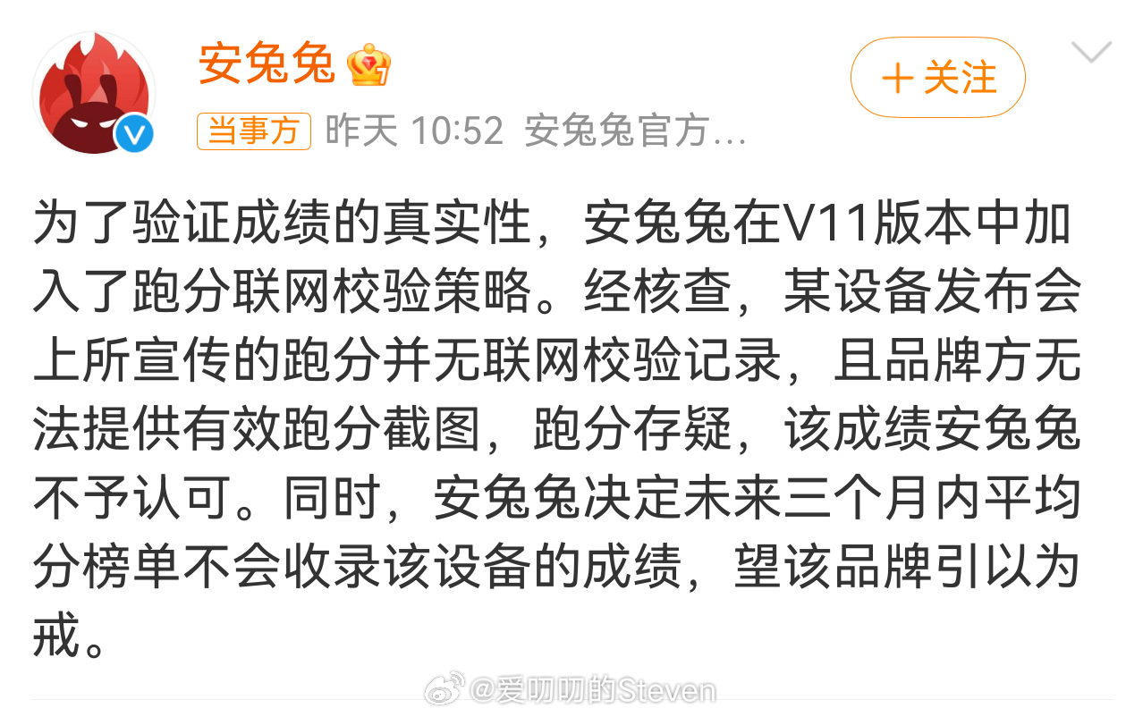 安兔兔还能唱一出…不会还有人跑分吧，不会吧，不会吧，不会吧？安兔兔称某设备跑分存