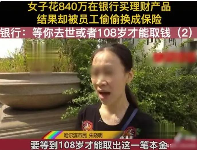 黑龙江，37岁女子喜迎拆迁，获得840万赔偿，事后将钱存在银行，岂料5年后上门时