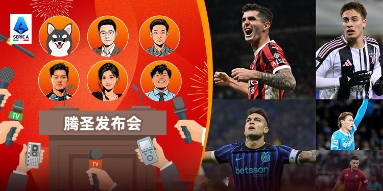 25/26赛季《腾圣发布会》第25期：新年特刊！腾圣携各嘉宾给观众们拜年大家新年