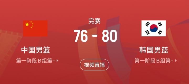 好多年没看篮球了！今天正好看见有中国男篮和韩国男篮的比赛，我当时一看输了快20分