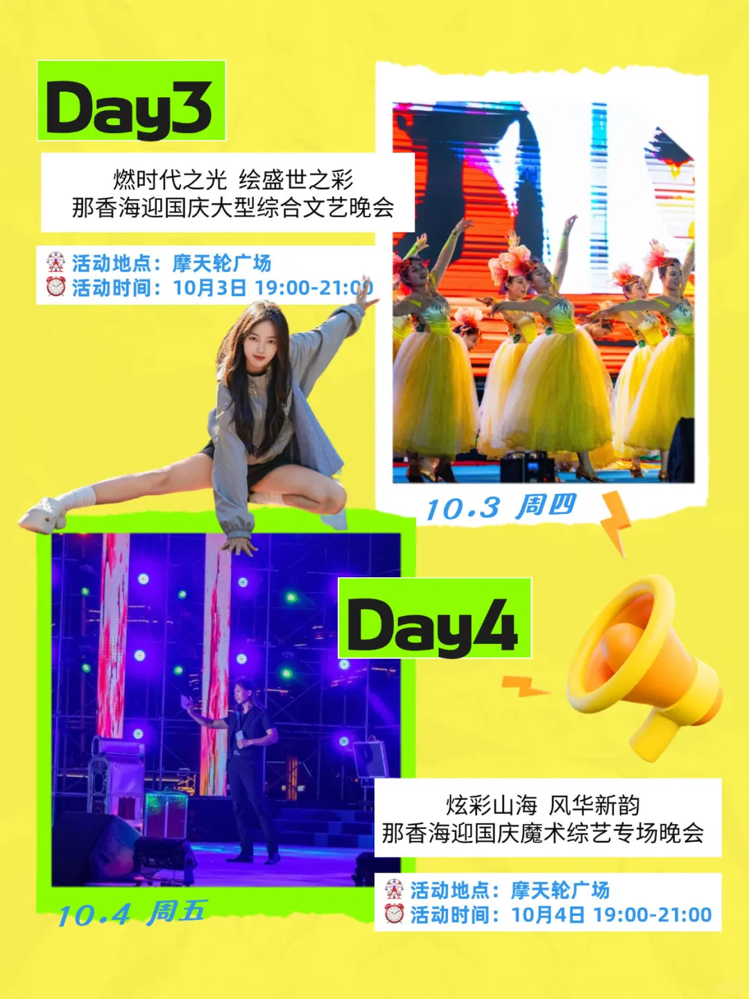 确定了‼️📣国庆威海，来这看表演！
