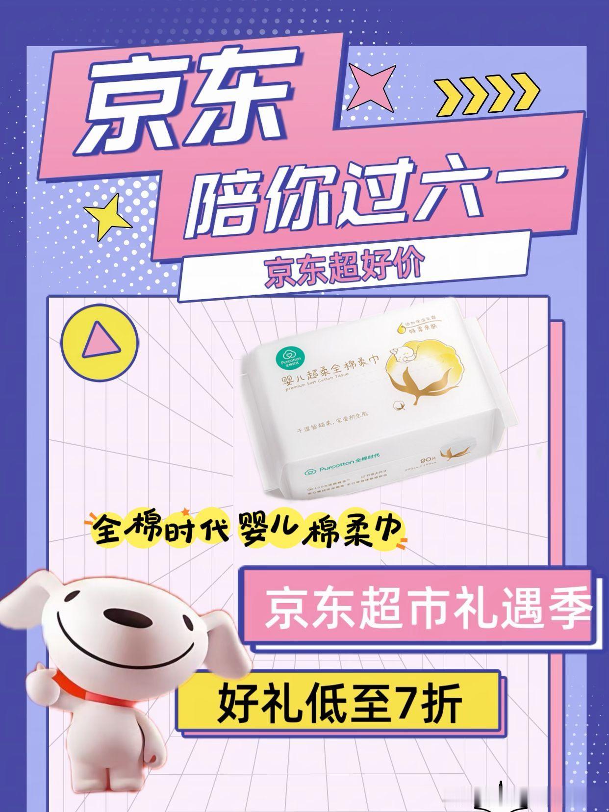 家里有娃真的离不开棉柔巾！一直认准全棉时代这款，干湿两用特别实用，沾水当小毛巾，