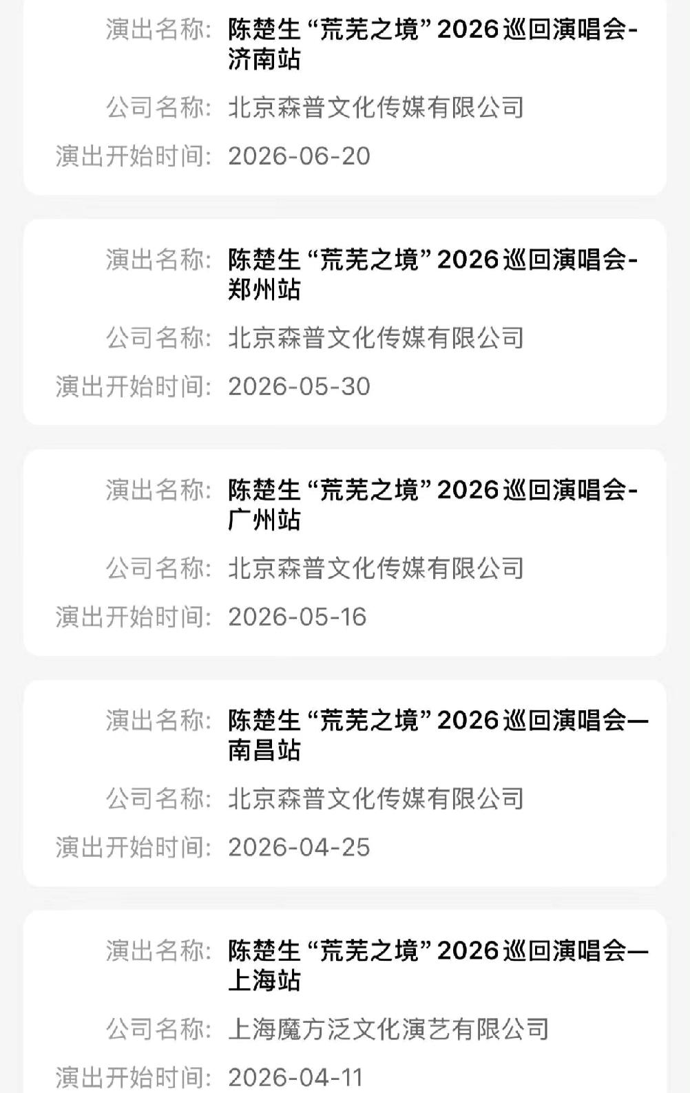 陈楚生荒芜之境演唱会又传好消息，离我大东北越来越近啦[笑哭]！
继上海，南昌，广