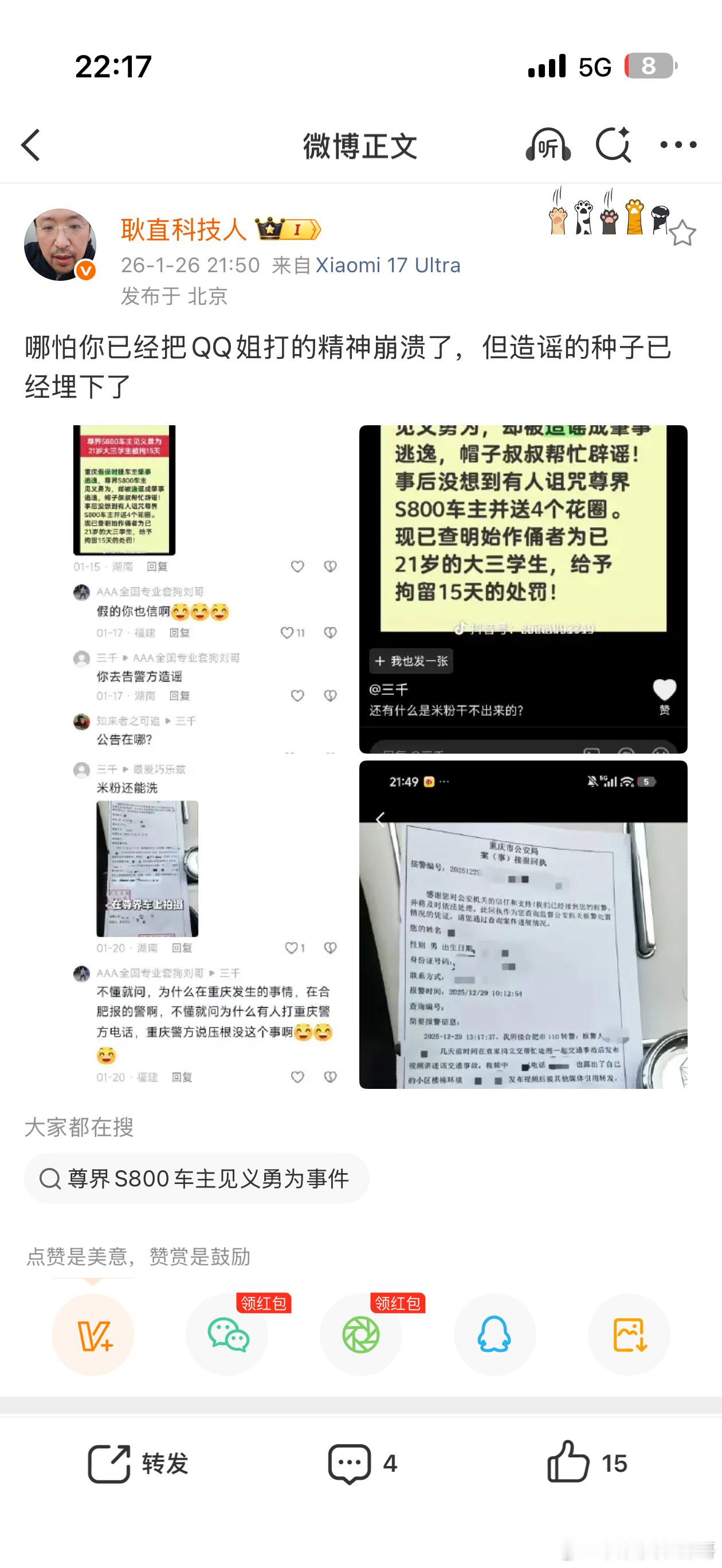 这就是为什么要坚决锤他们的原因这种程度的谣言都还有人信，如果放任不管只会更严重小