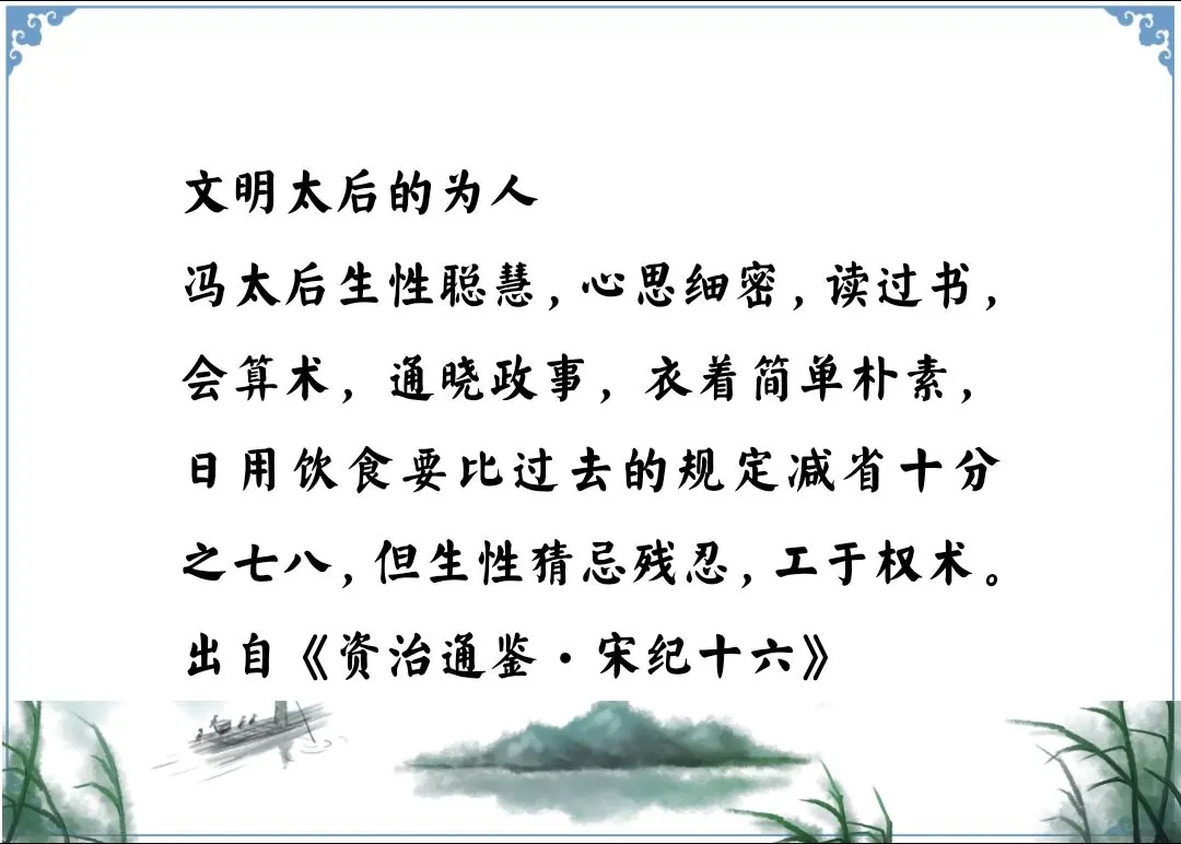 资治通鉴中的智慧，南北朝北魏文明太后冯氏，性格为人