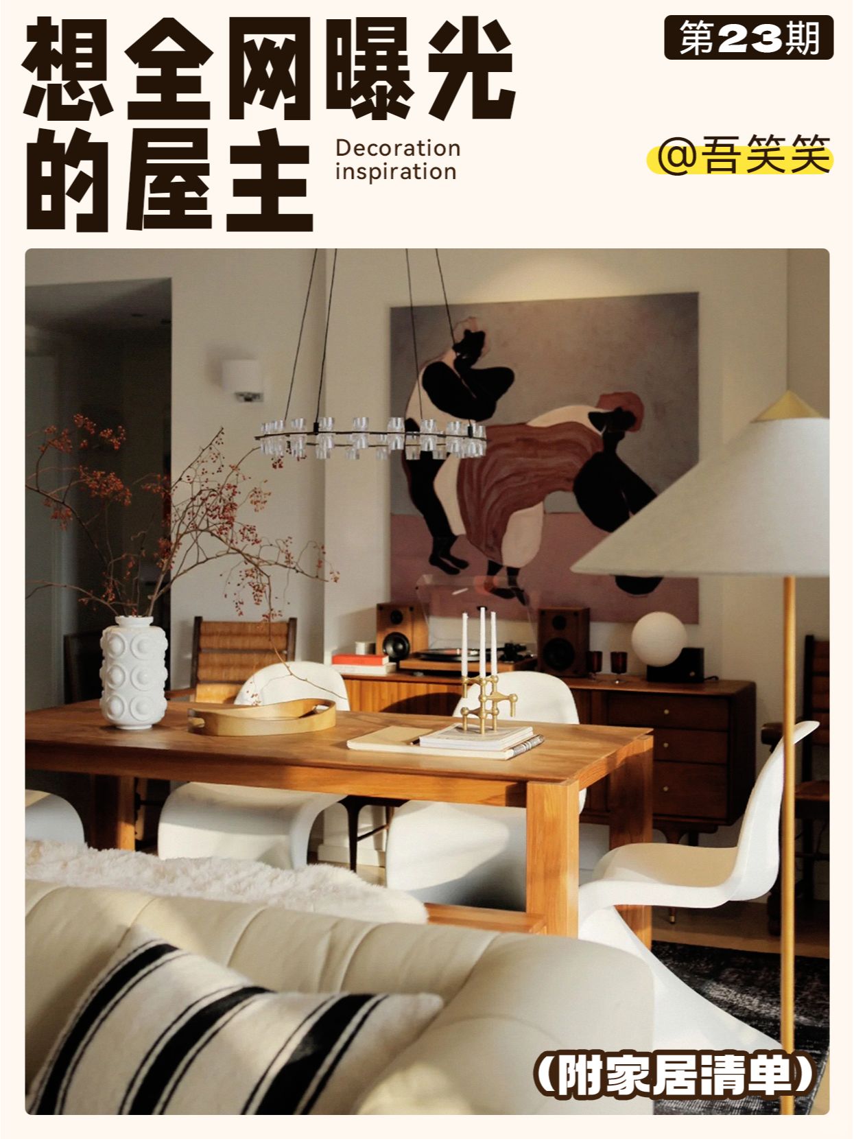 风格的融合与统一，造就灵动✨大曝光No.23