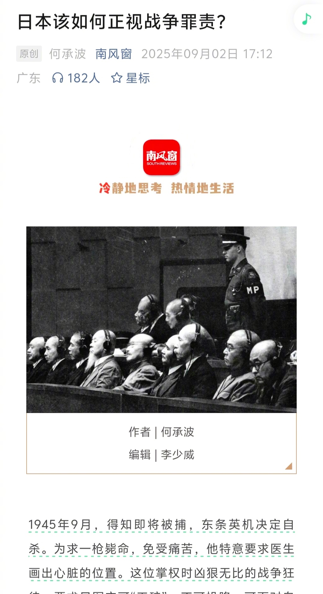 昨晚看了『南风窗』的一篇文章——“日本该如何正视战争罪责”之后，发现一本宝藏书籍