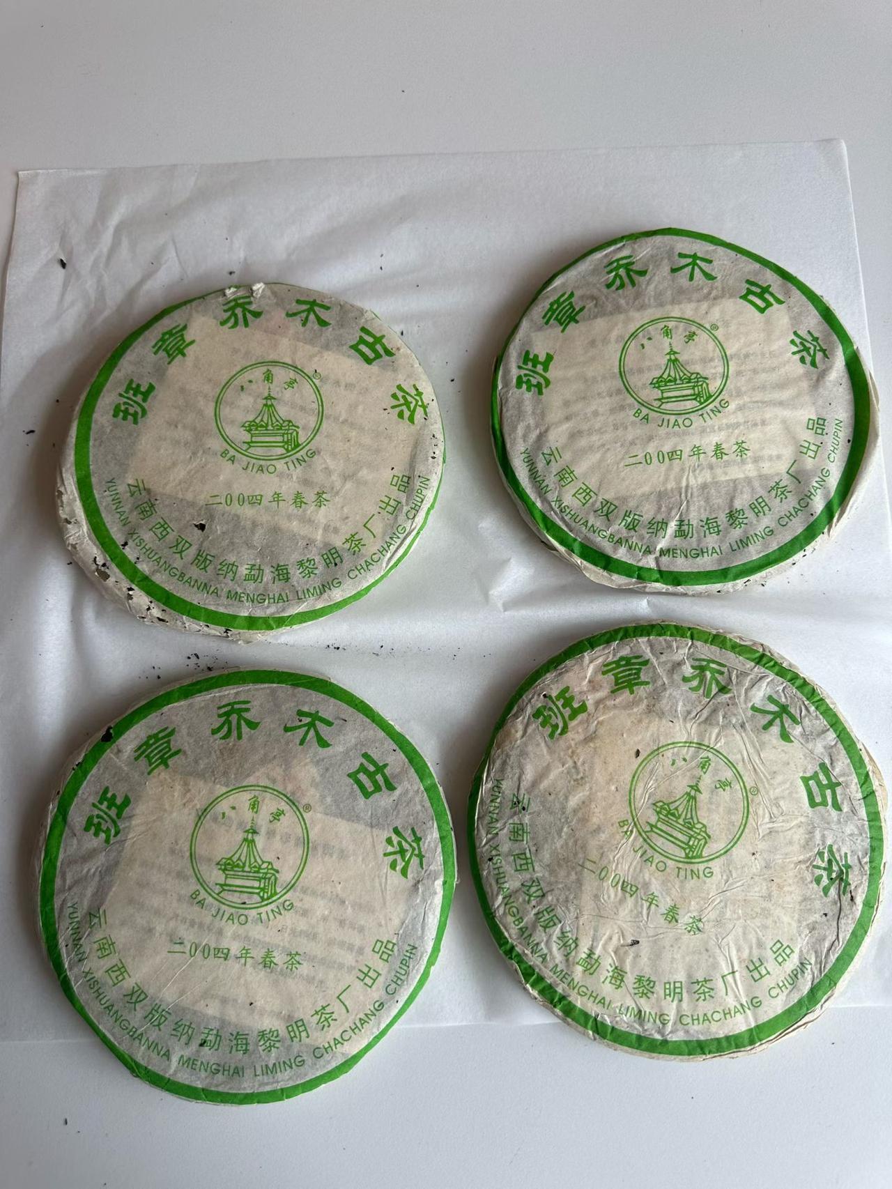 04红飞班章、301银大益
04红飞班章 301银大益 普洱茶