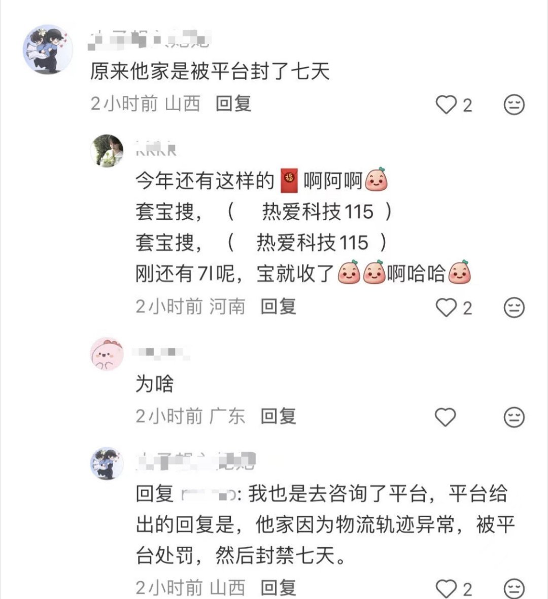 物流异常封禁7天真是什么笑话都能在乒圈看到