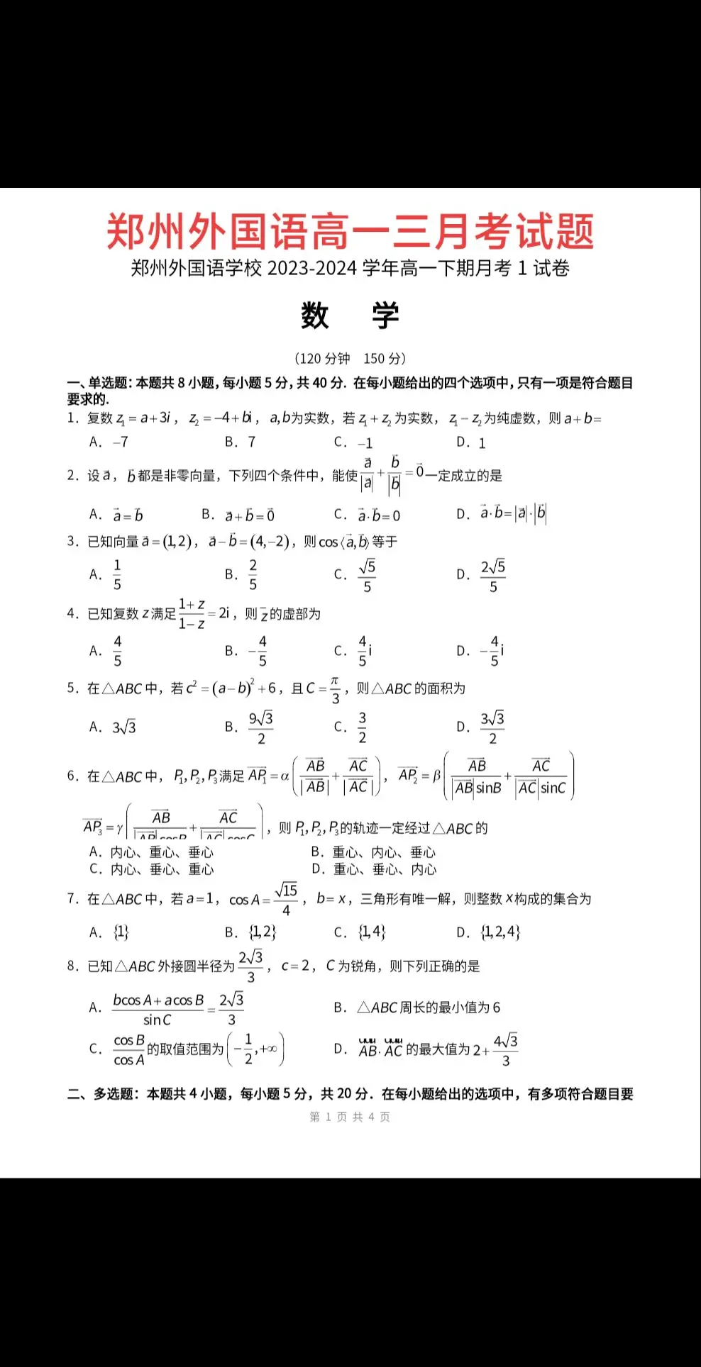 河南第一名校——郑州外国语高一三月月考试题，2023年，郑外清北录取55人，其中清华保送12人，北大保送8人，保送人数共128人，竞赛保送5人，外语类保送123人！