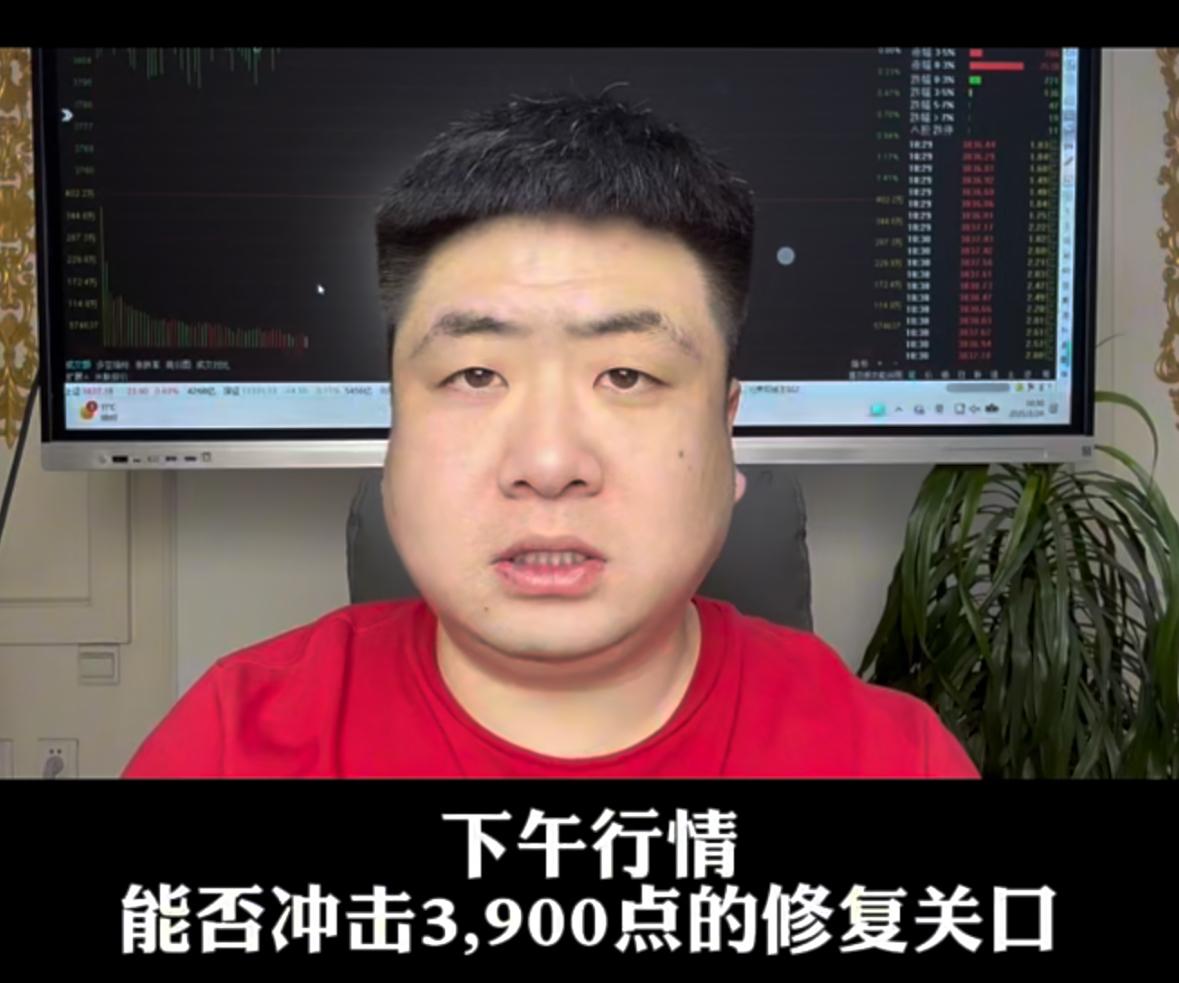 早盘为何突然砸盘？下午能否反攻3900点修复关口？
今日早盘高开后出现的急跌砸盘