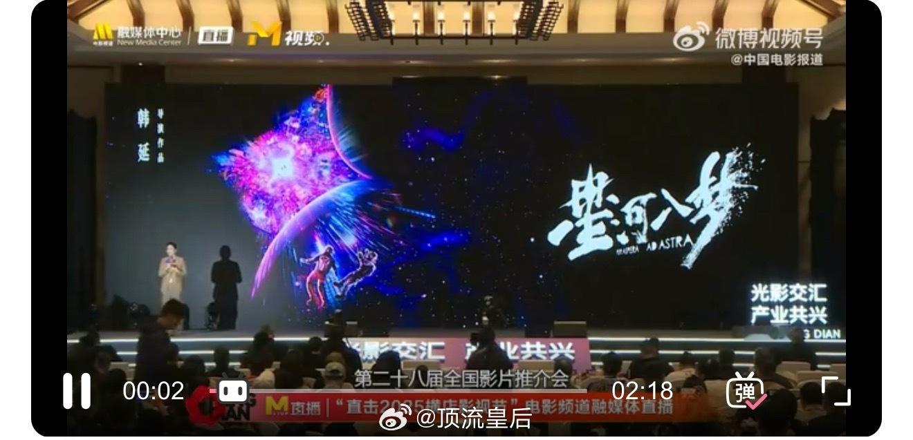 韩延执导，王鹤棣主演《星河入梦》亮相第28届全国影片推介会，应该快上映了吧。[鼓