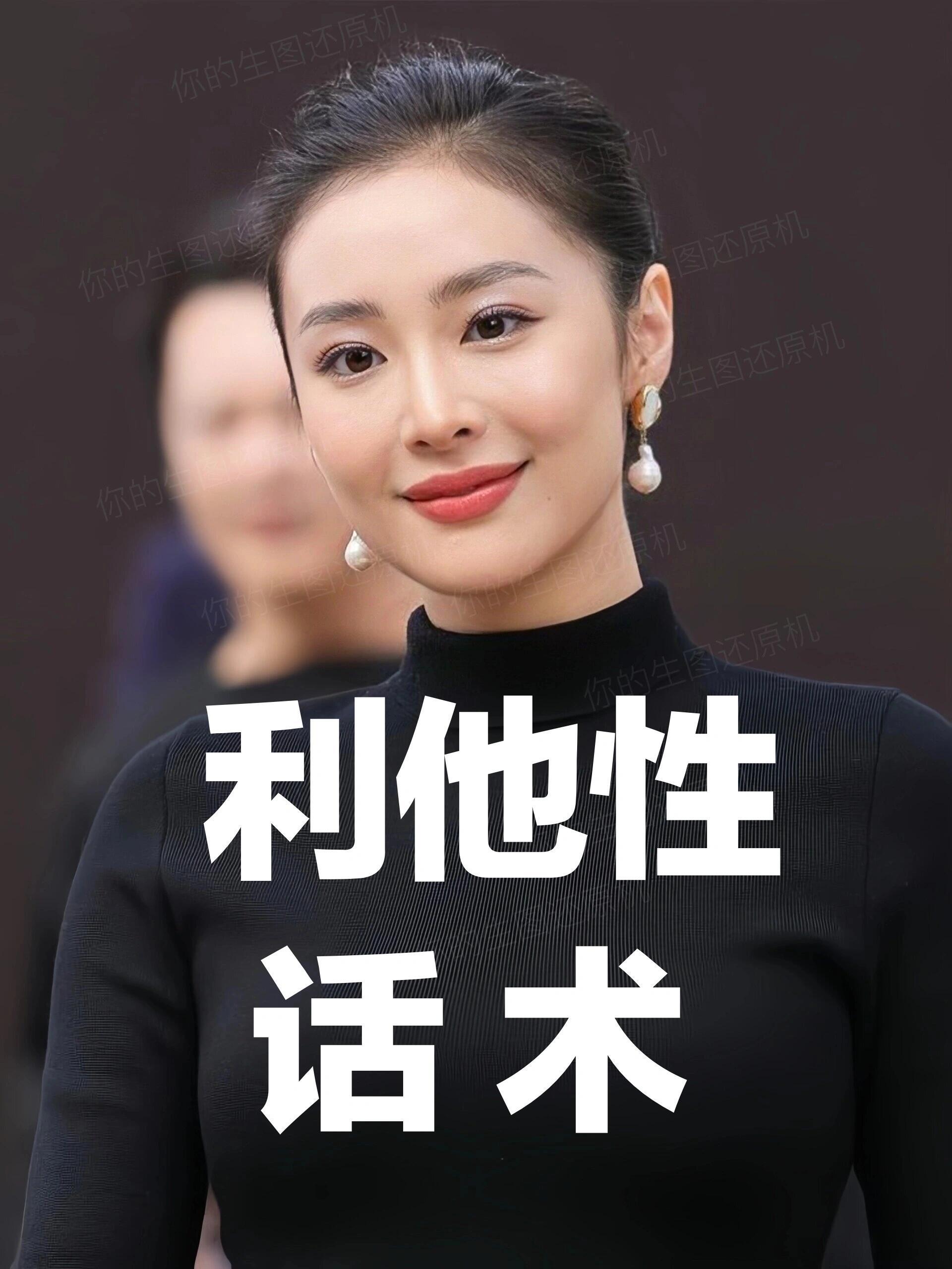 销冠都在用的利他性话术 ​ ​​​