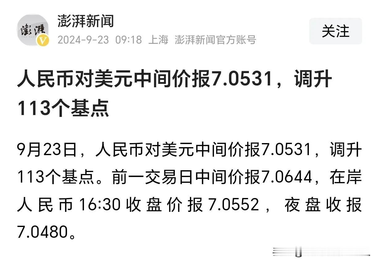 人民币升值，继续强势！
美联储降息以来，人民币持续升值！ 
美元不再强势，轮到人