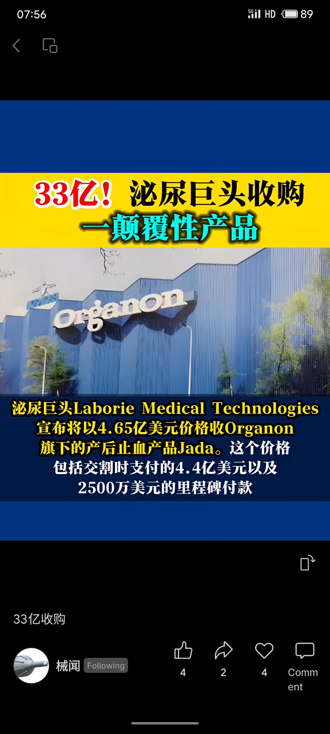 泌尿巨头Laborie Medical Technologies宣布以4.65亿