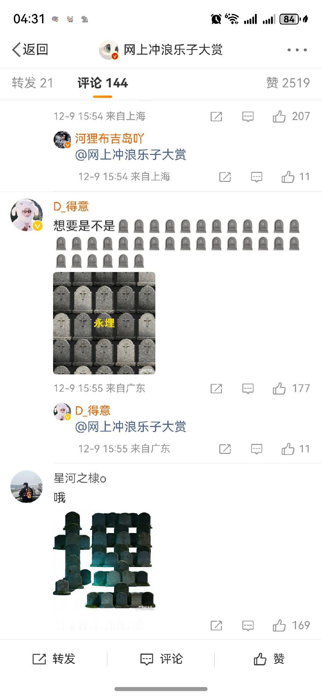 评论区。。。我天哪，这部剧已经被粉丝埋了曝将门毒后会以从未见过的方式平番