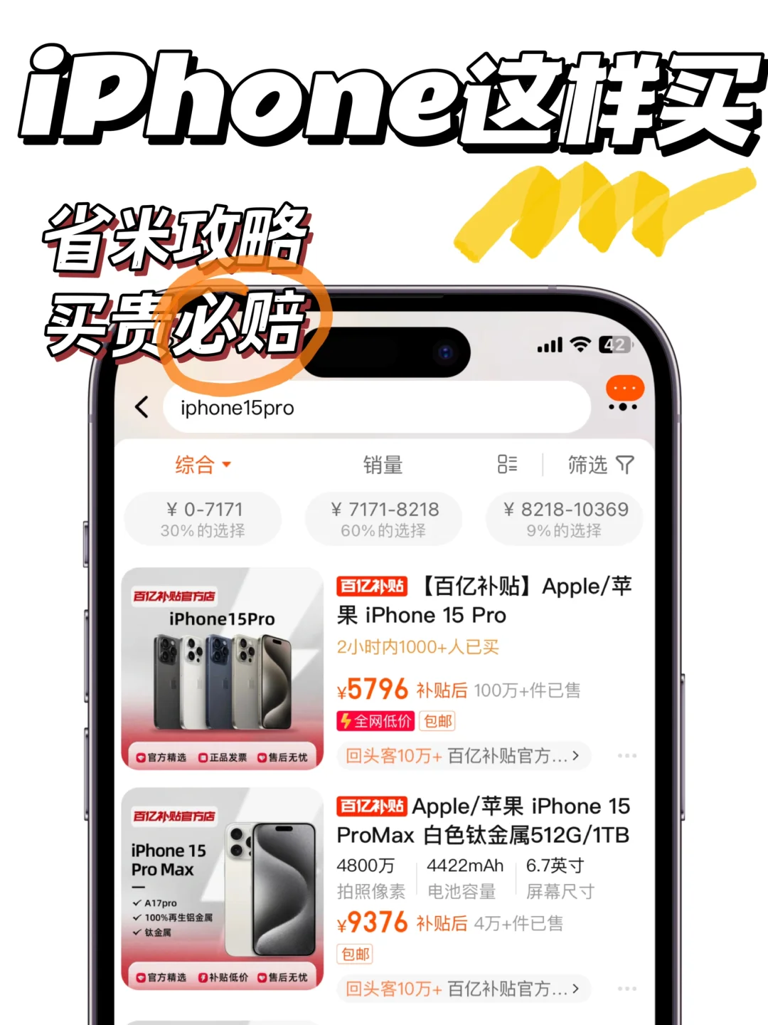 淘宝百亿补贴iPhone15 Pro买贵真可秒退差价