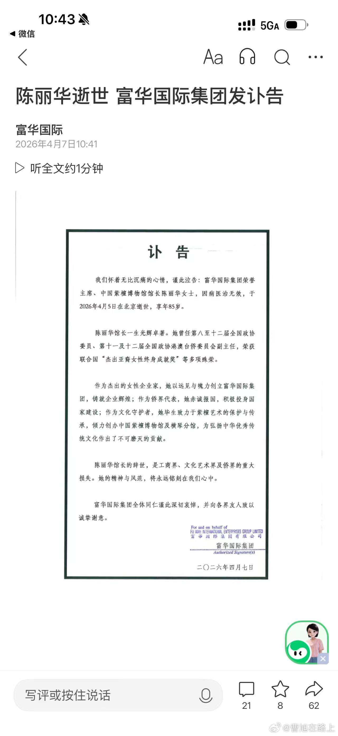 陈丽华逝世唐僧的老婆，半条金宝街的女主人这个消息来的有点突发到底是怎么了？ 