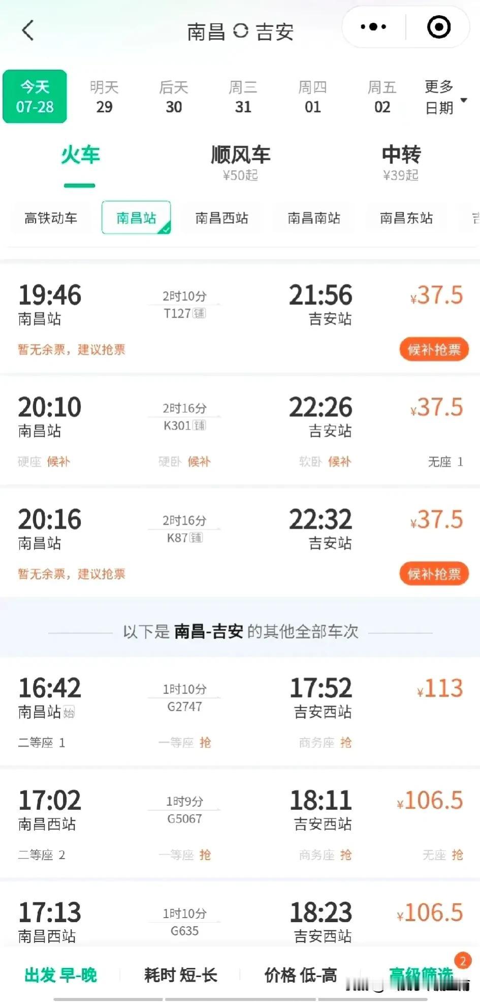 感觉现在要很有钱才敢出门了。

普通列车票简直就是稀缺品。

取消了无数普通列车
