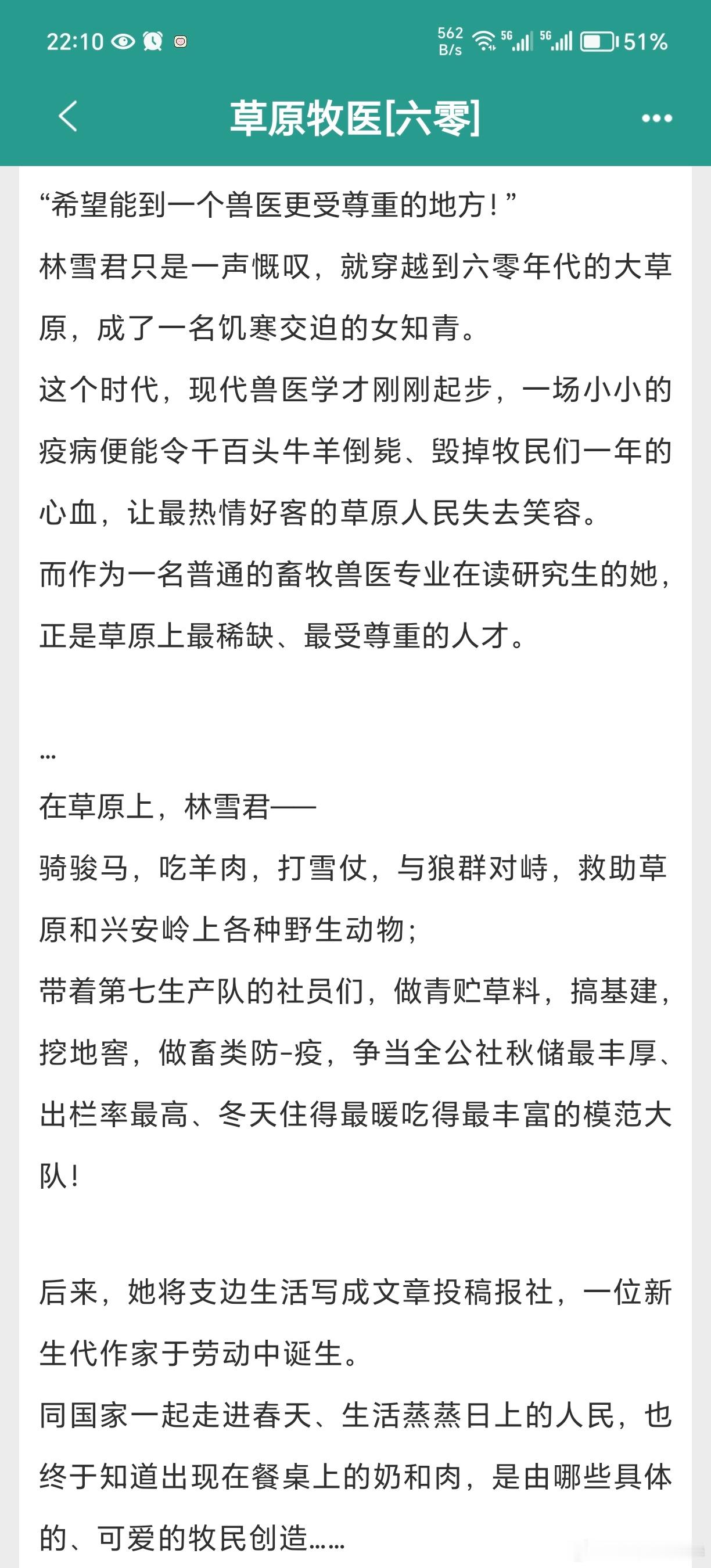 #扫文记录#⒈ «草原牧医 六零»by轻侯 推荐指数:⭐⭐⭐⭐。这本看了有一段时