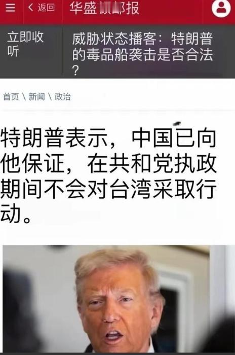 特朗普表示，中方向他保证，在他任期，北京不会采取任何行动实现两岸统一。

202