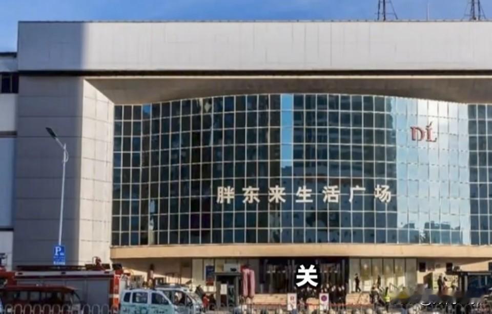 许昌胖东来时代广场要撤店，主要原因还是房东们的贪得无厌，把胖东来的网红效应当成了