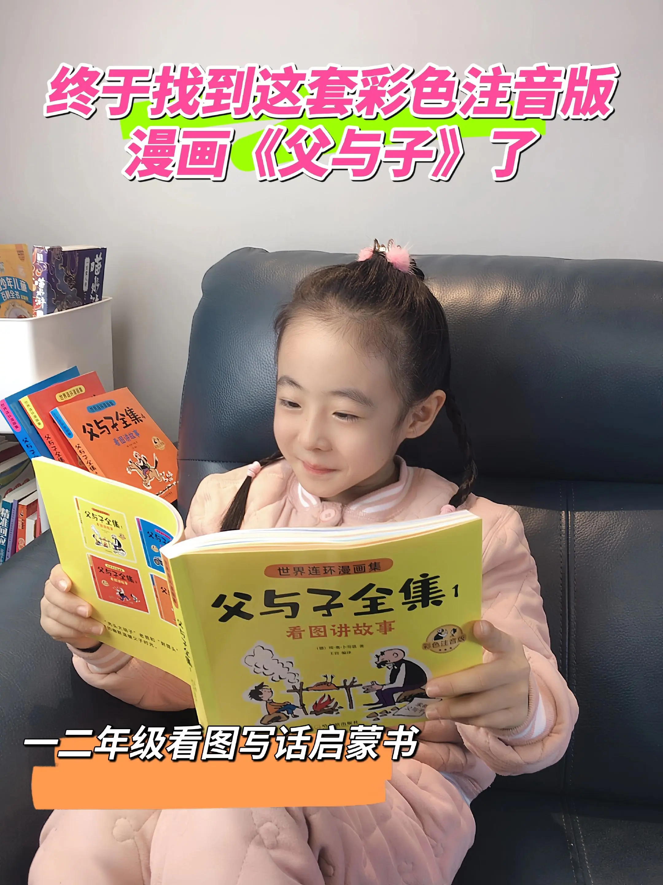 终于找到适合一二年级孩子看的《父与子》漫画书了 ，全彩漫画注音版，孩子...