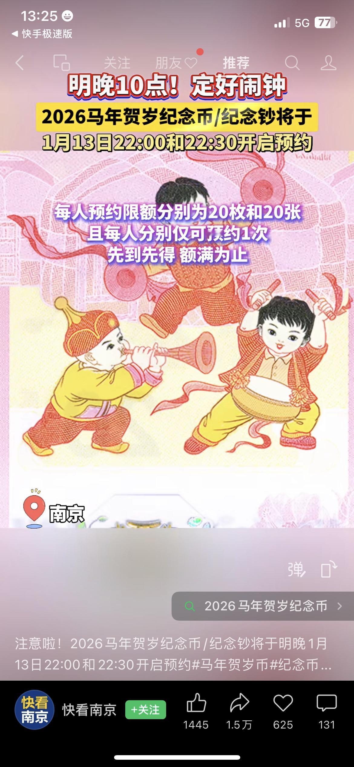 定好闹钟！明晚10点抢马年纪念币钞！
2026马年贺岁币钞1月13日22点/22